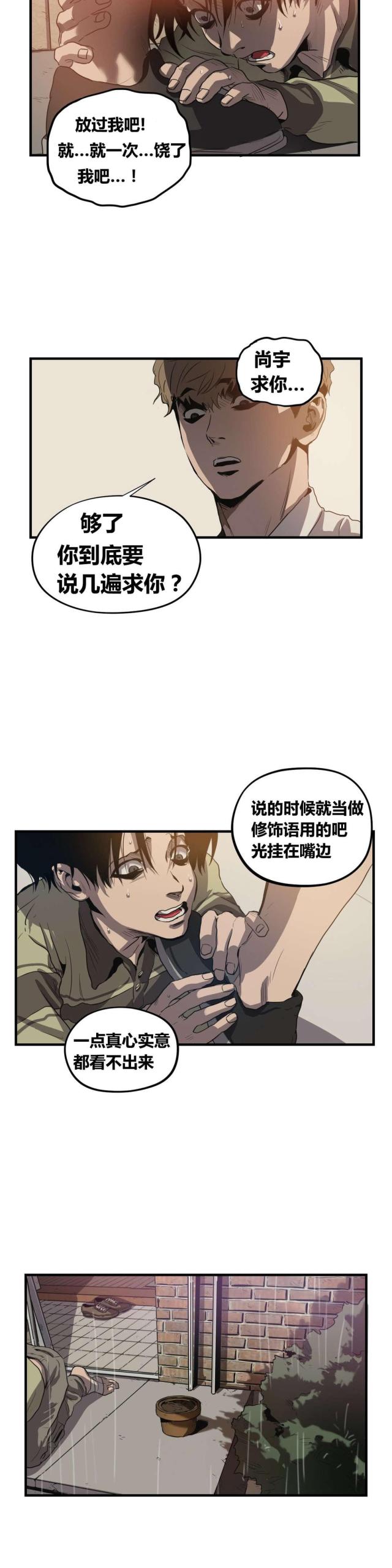 囚室什么意思漫画,第20话4图