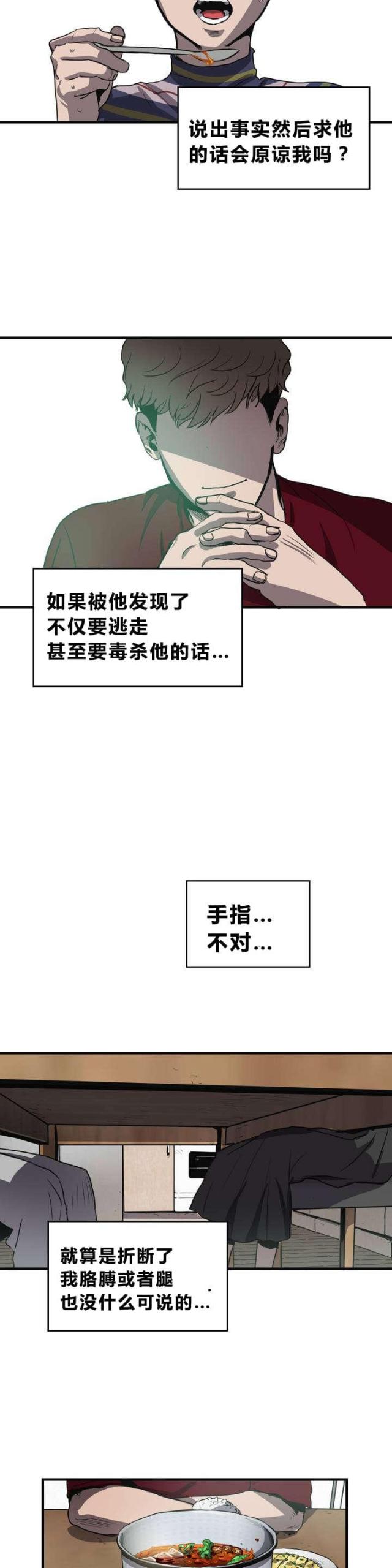 囚室211电影完整版国语漫画,第12话3图