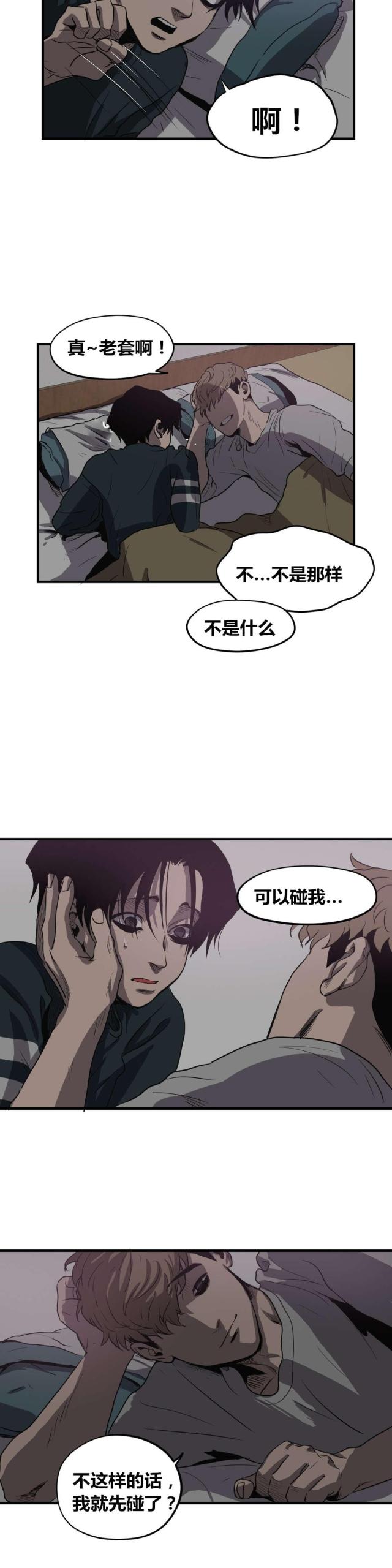 囚室212漫画,第16话3图