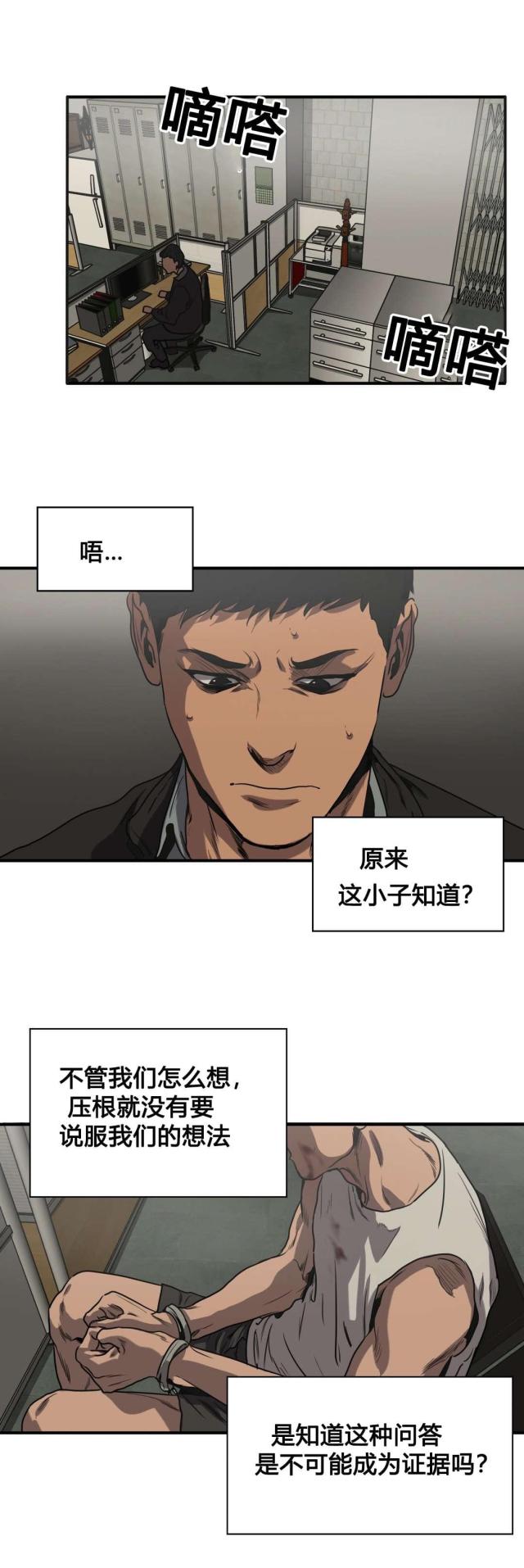 囚室少女娜塔莎漫画,第81话2图