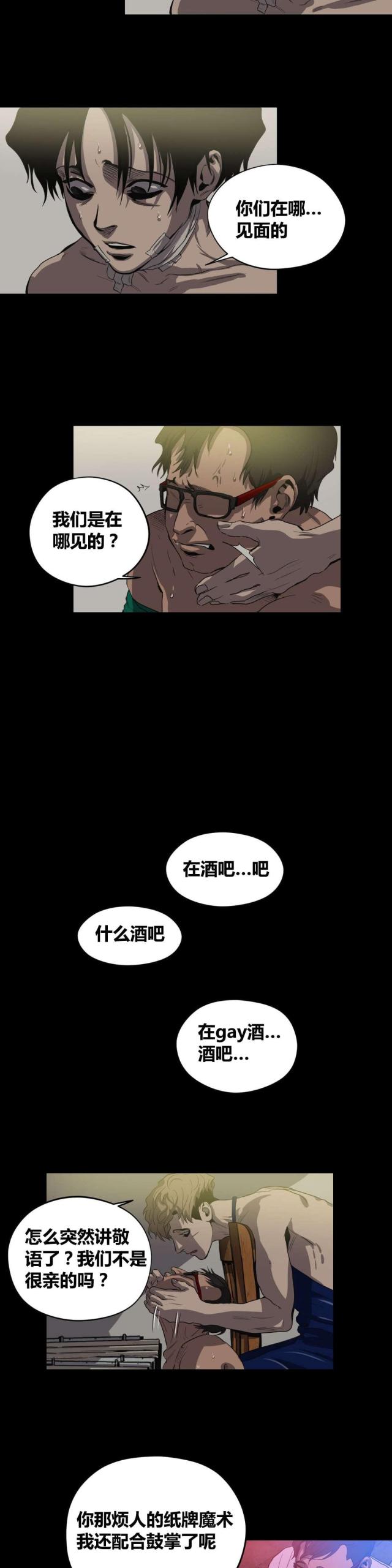 囚室胡安人物分析漫画,第23话4图