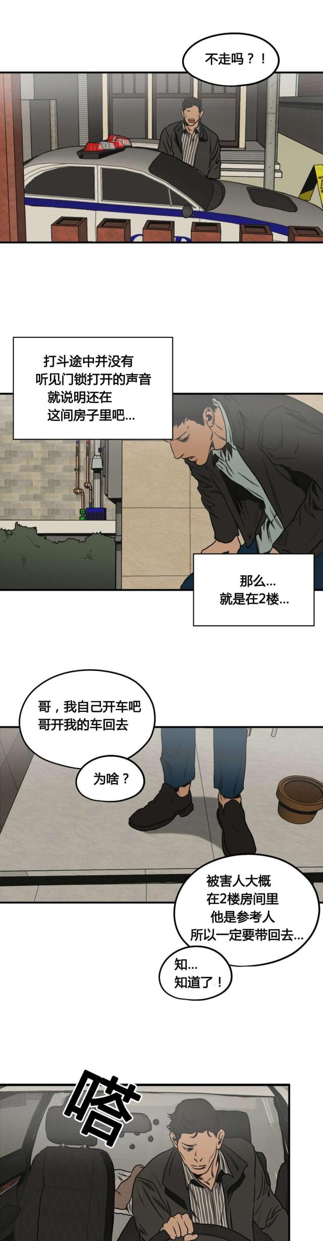 囚室的意思是什么漫画,第76话4图