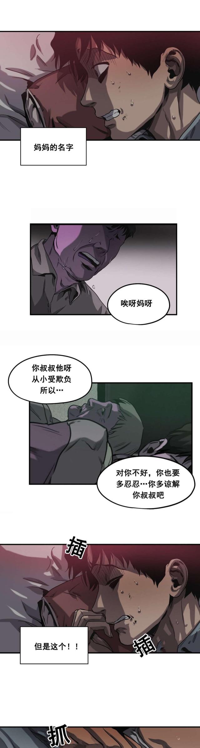 囚笼之爱追妻火葬场解说漫画,第62话3图