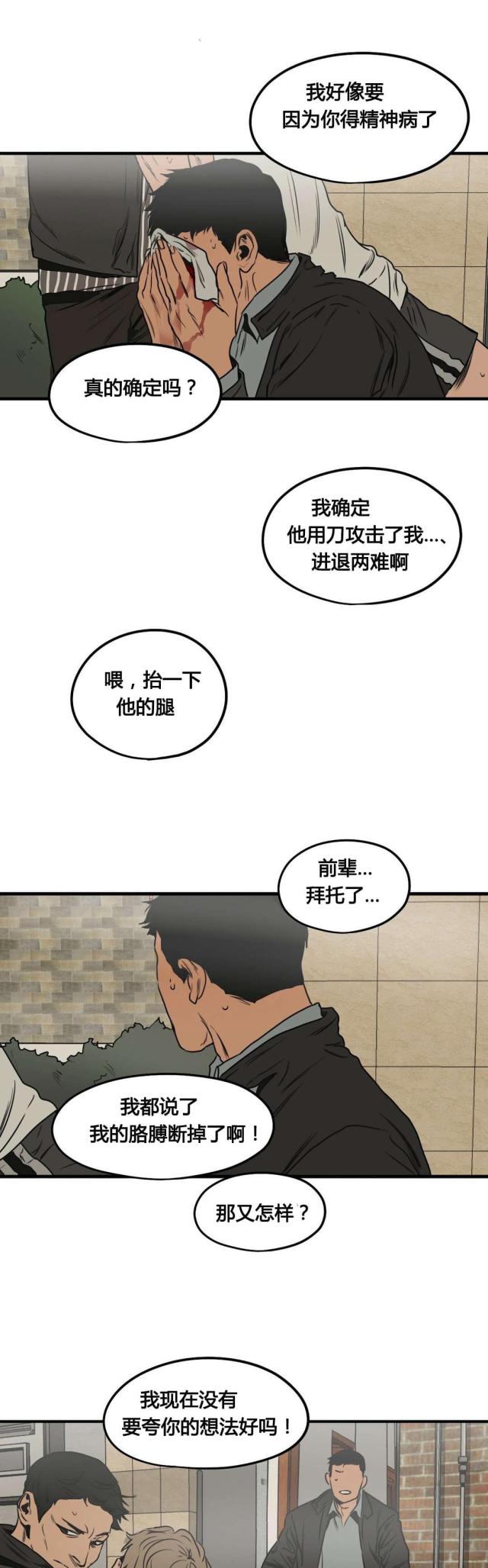 囚室的意思是什么漫画,第76话2图