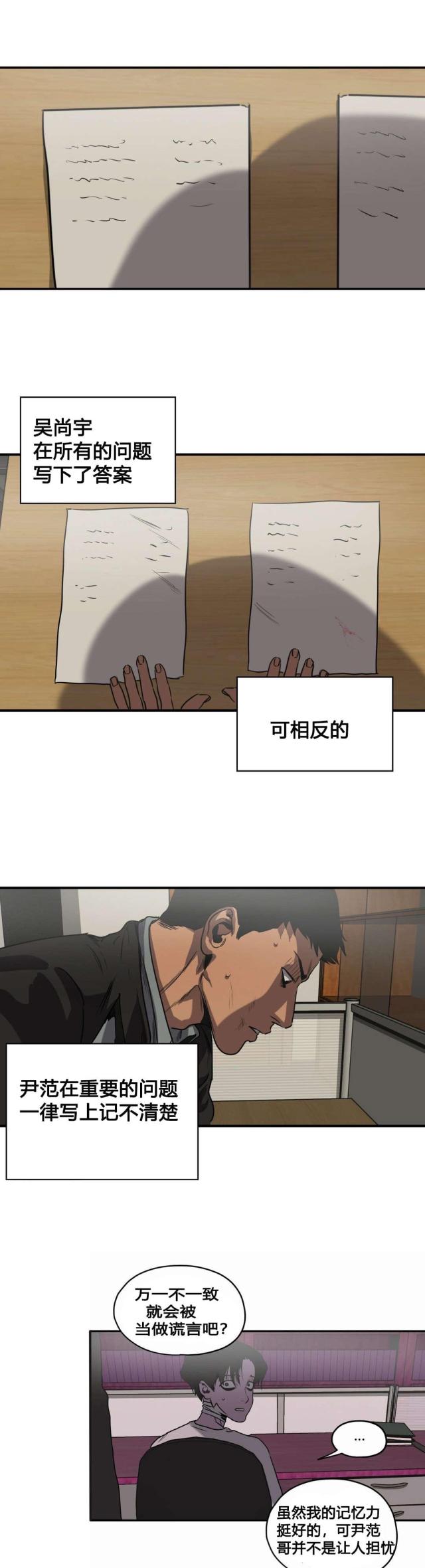 囚室少女娜塔莎漫画,第81话3图