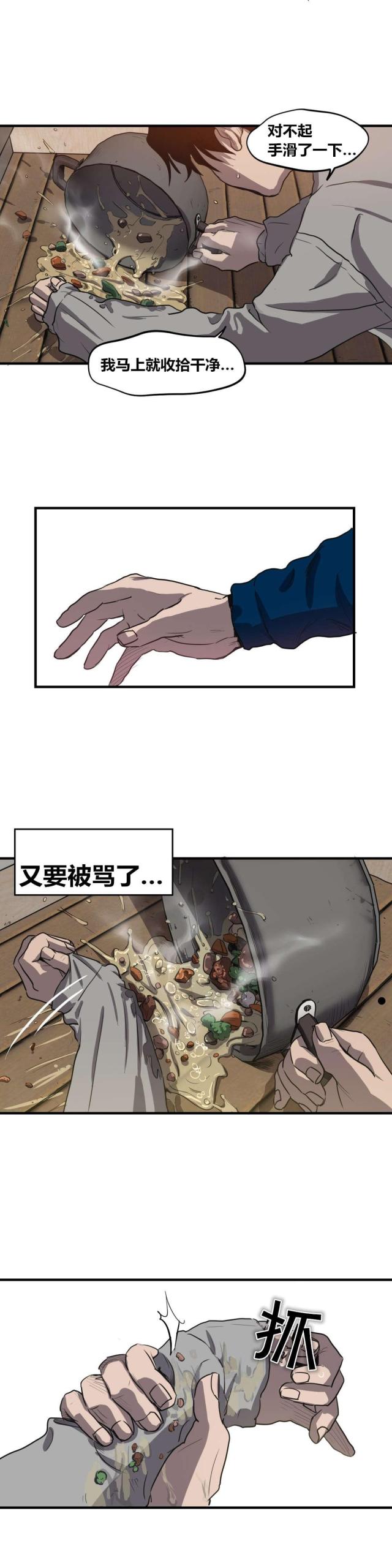 囚爱晋江漫画,第15话5图