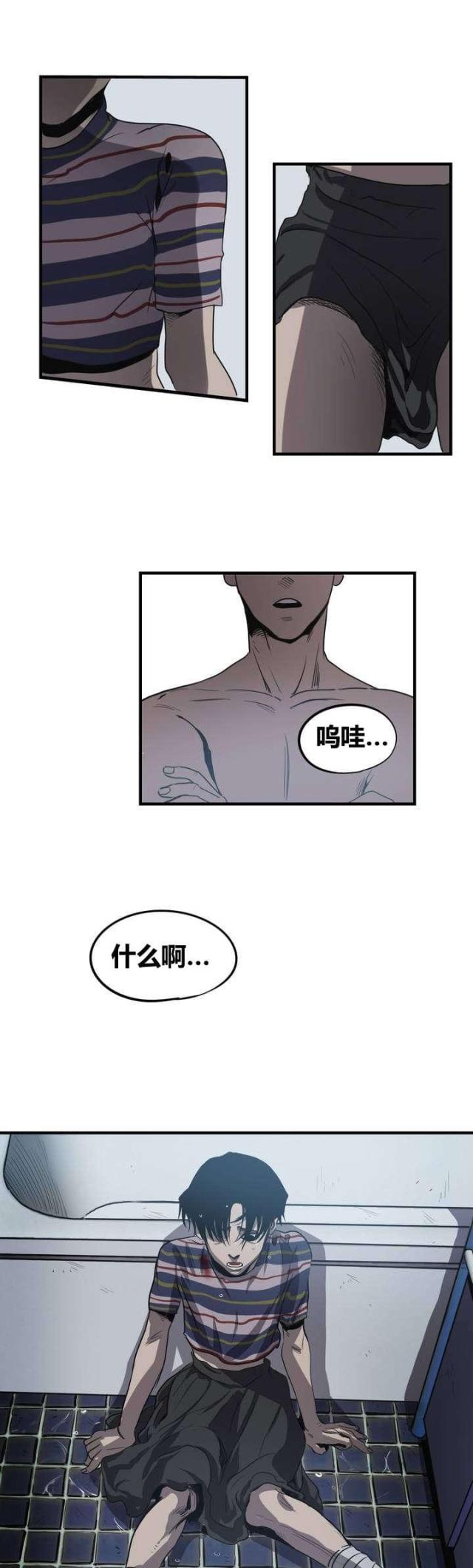 囚笼之爱漫画,第7话4图