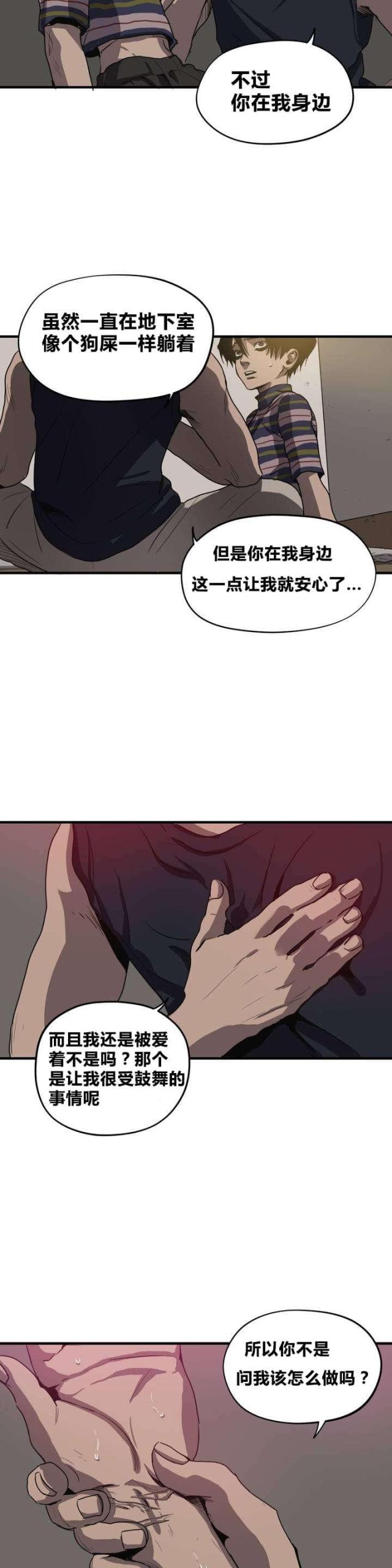 囚室的意思是什么漫画,第14话4图
