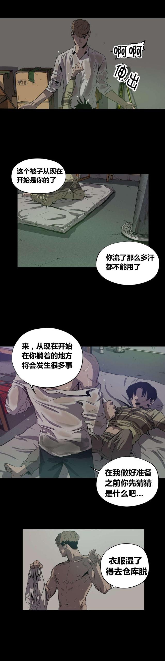 囚笼之爱追妻火葬场解说漫画,第21话2图