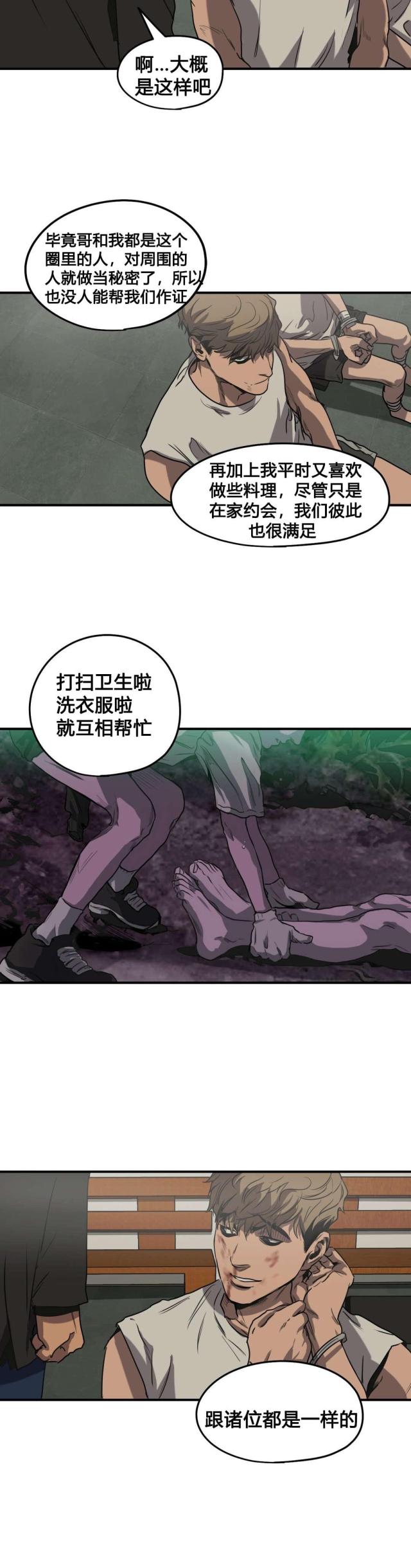 囚室212漫画,第79话5图
