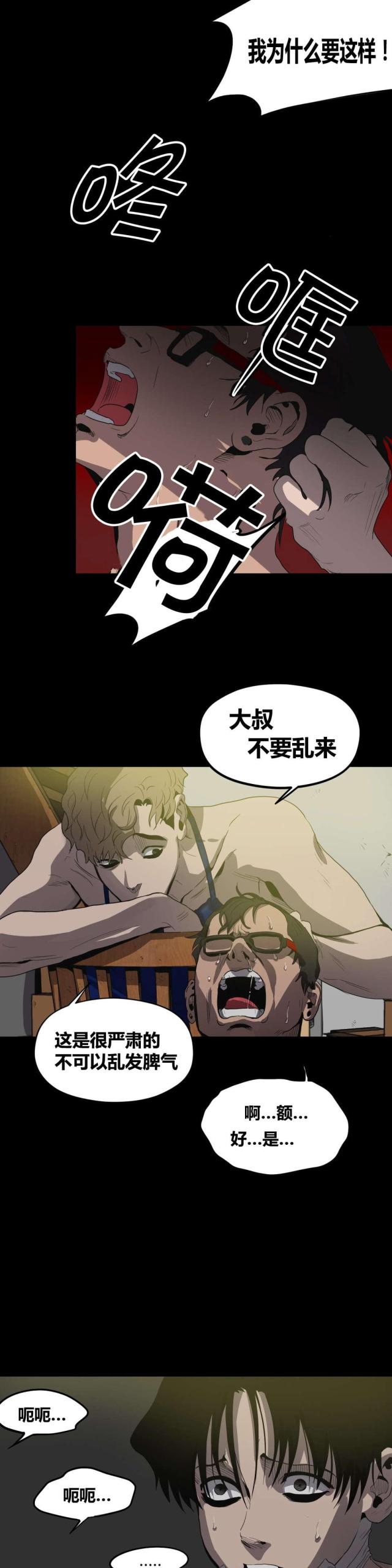 囚笼之爱追妻火葬场解说漫画,第24话3图