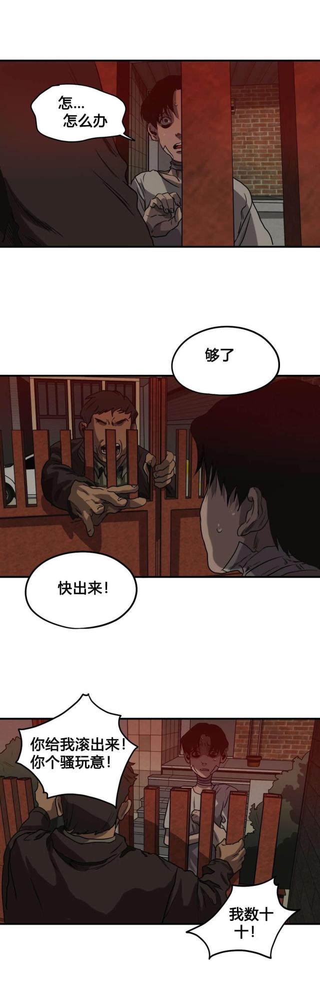 囚室212漫画,第82话2图