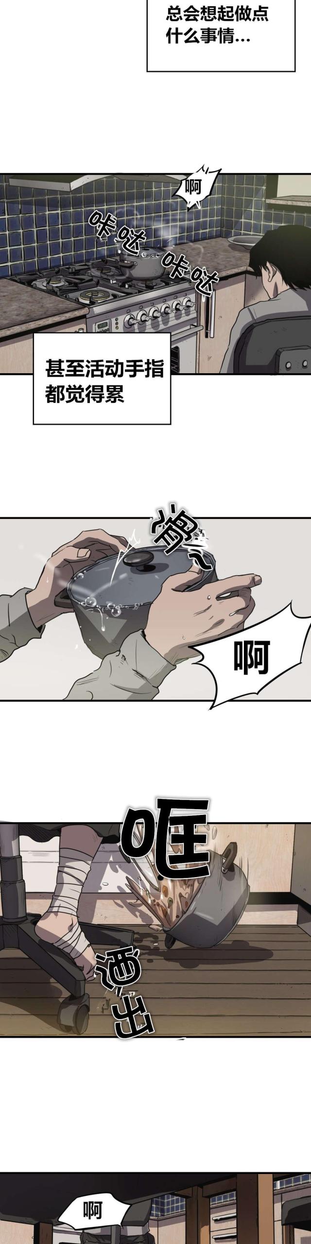 囚爱晋江漫画,第15话3图