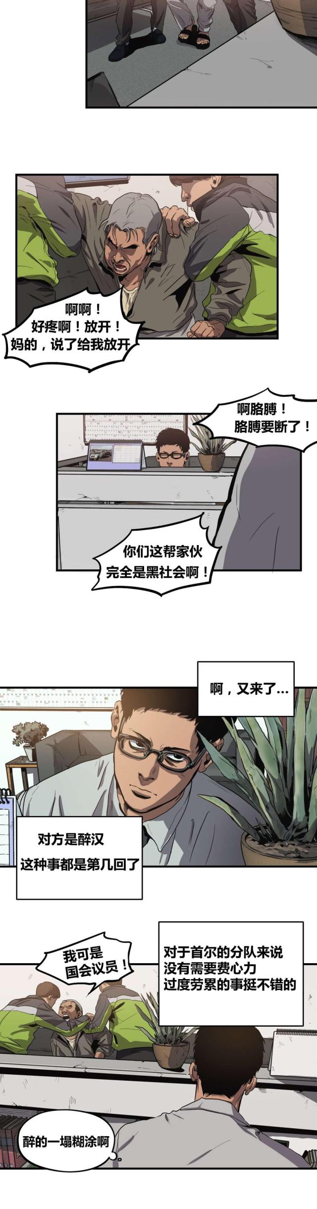 囚室211一口气看完第一部漫画,第28话2图