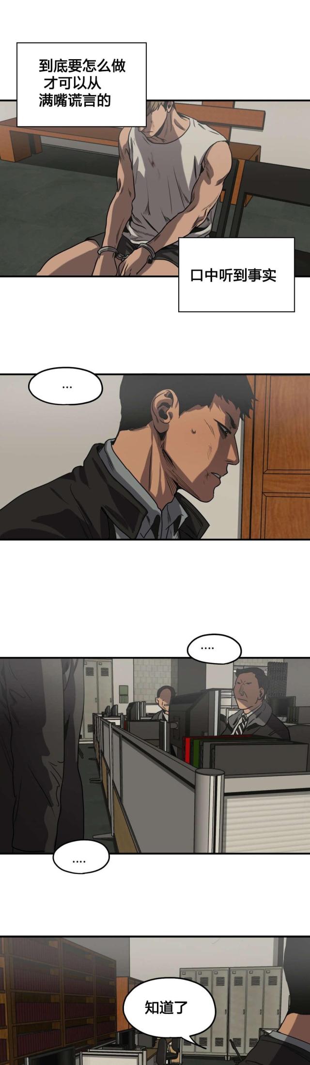 囚室少女娜塔莎漫画,第81话5图