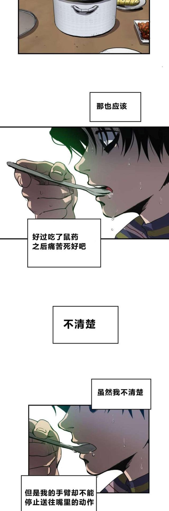 囚室211电影完整版国语漫画,第12话4图