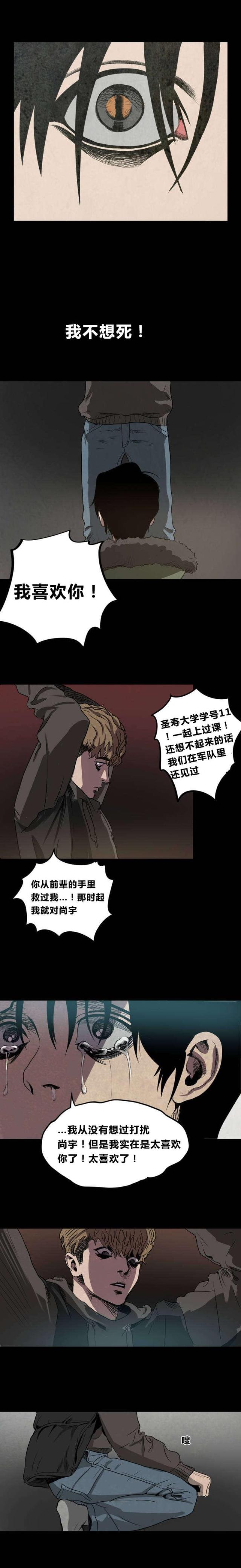 囚室211电影完整版漫画,第4话5图