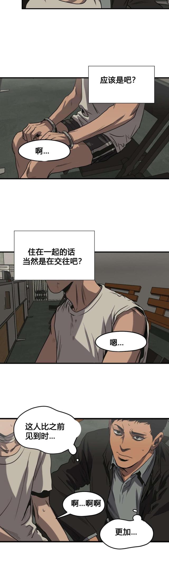囚室212漫画,第79话3图