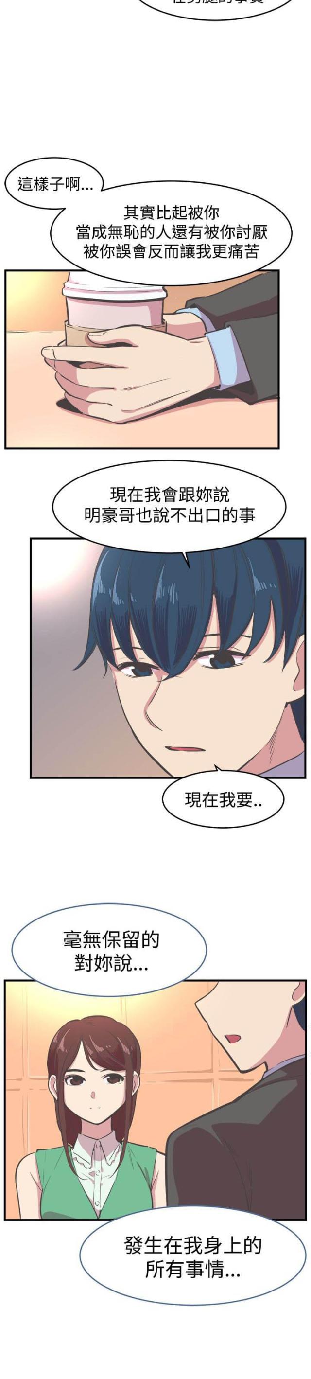 主任应该具有什么样的素养?漫画,第16话3图
