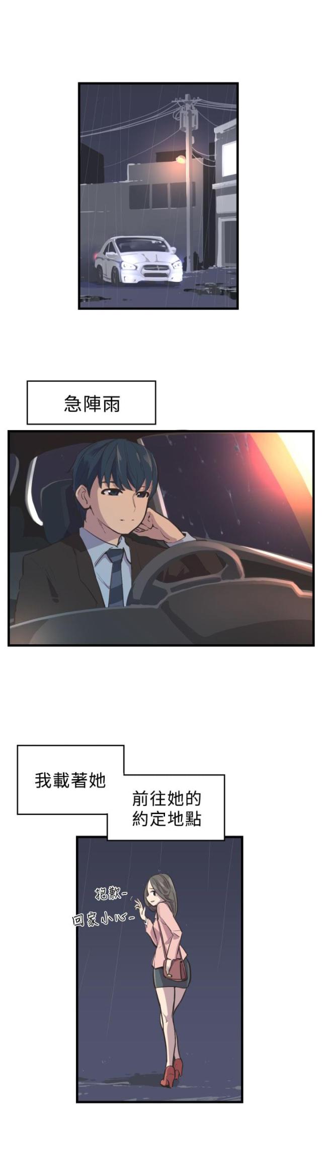 主任医生个人述职报告漫画,第3话1图