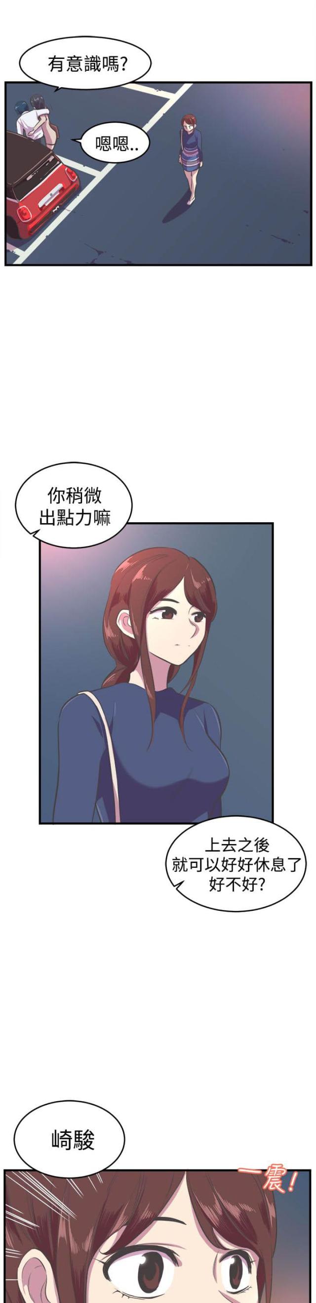 主任个人总结漫画,第14话1图