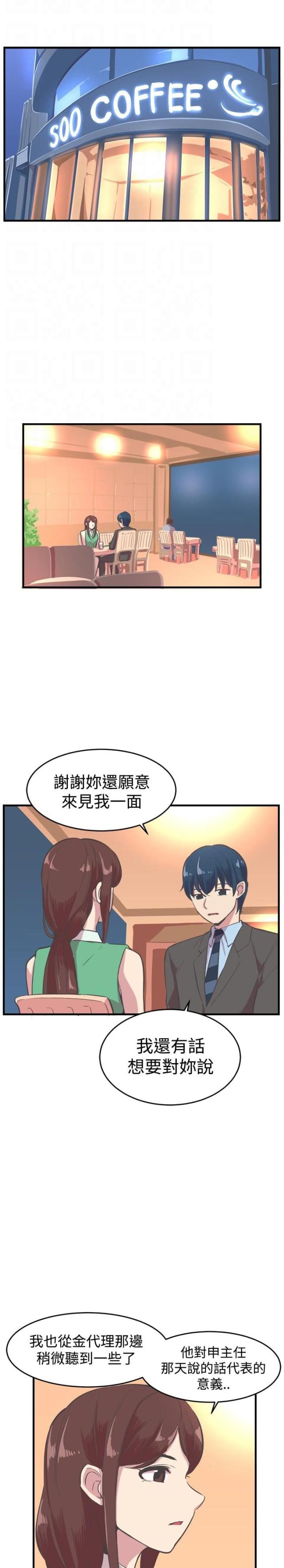 主任应该具有什么样的素养?漫画,第16话1图