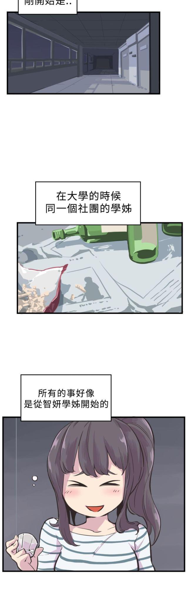 主任医生个人述职报告漫画,第3话3图