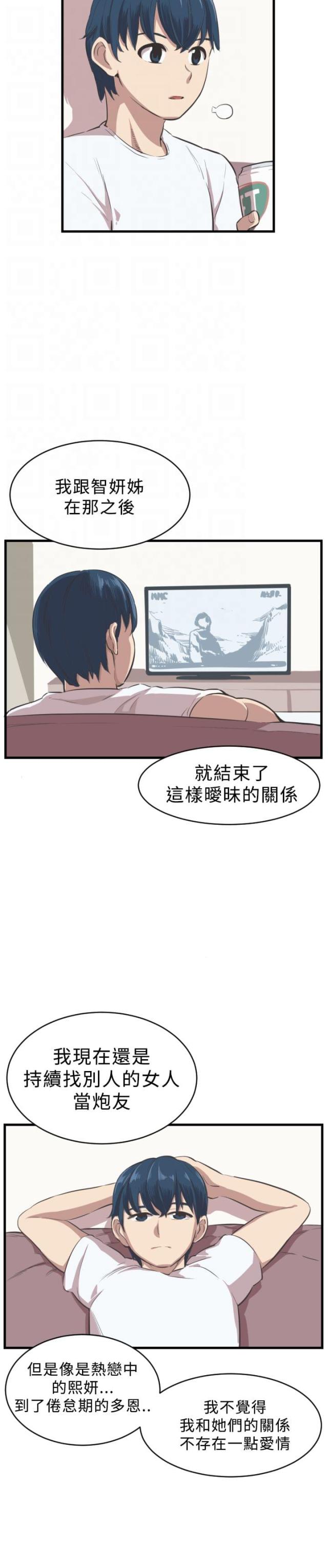 主任医生个人述职报告漫画,第5话3图