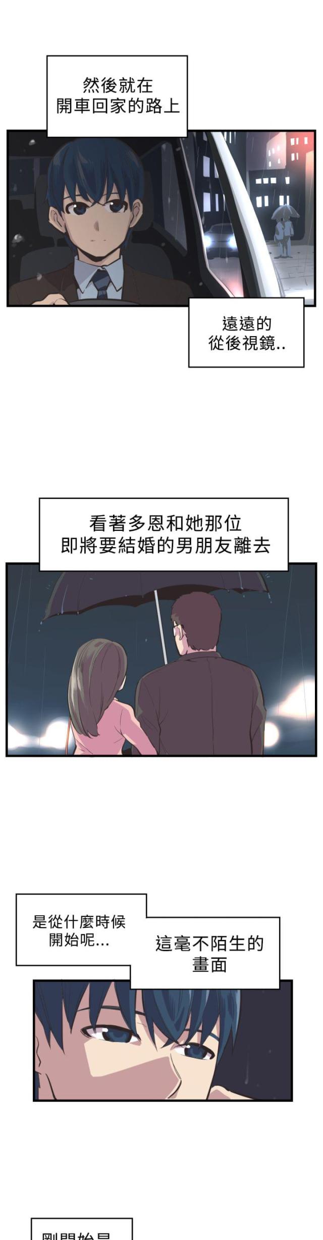 主任医生个人述职报告漫画,第3话2图