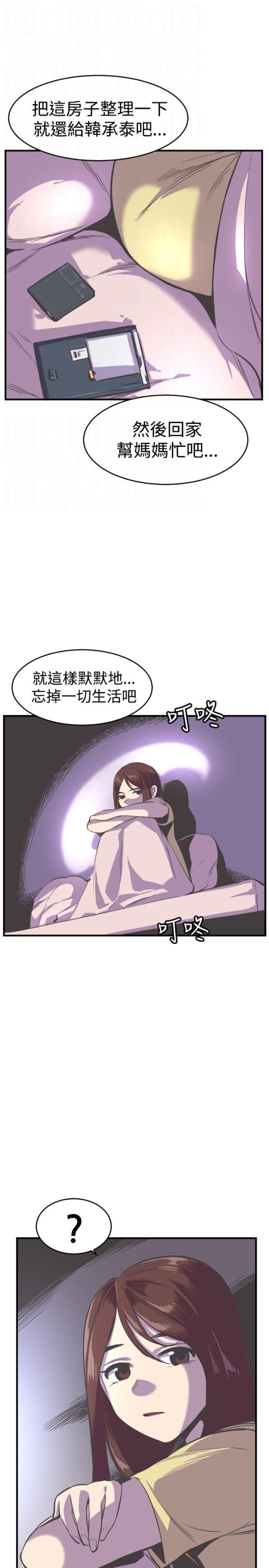 主宰世界漫画,第25话3图
