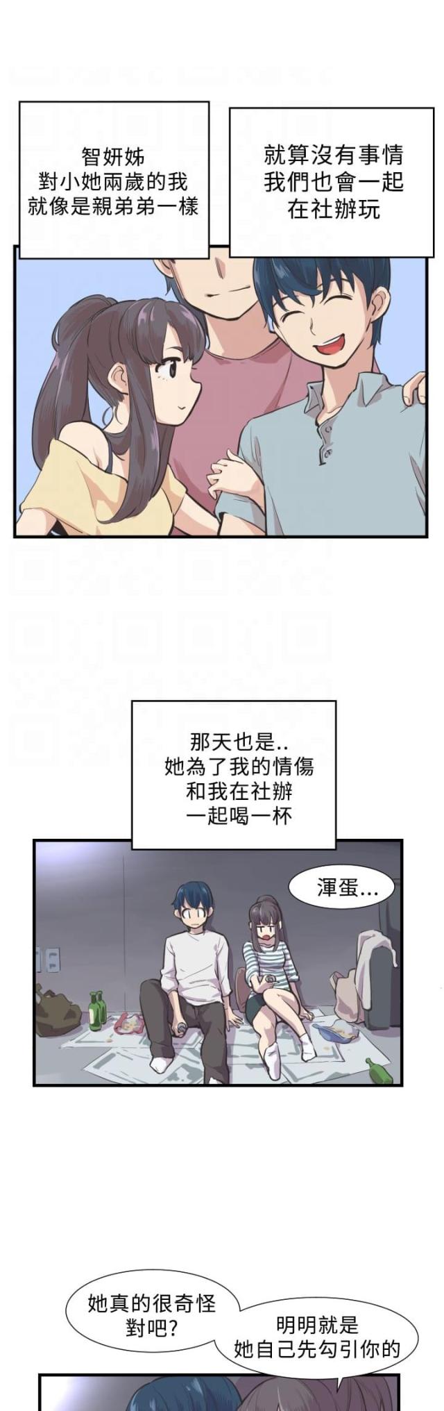 主任医生个人述职报告漫画,第3话4图