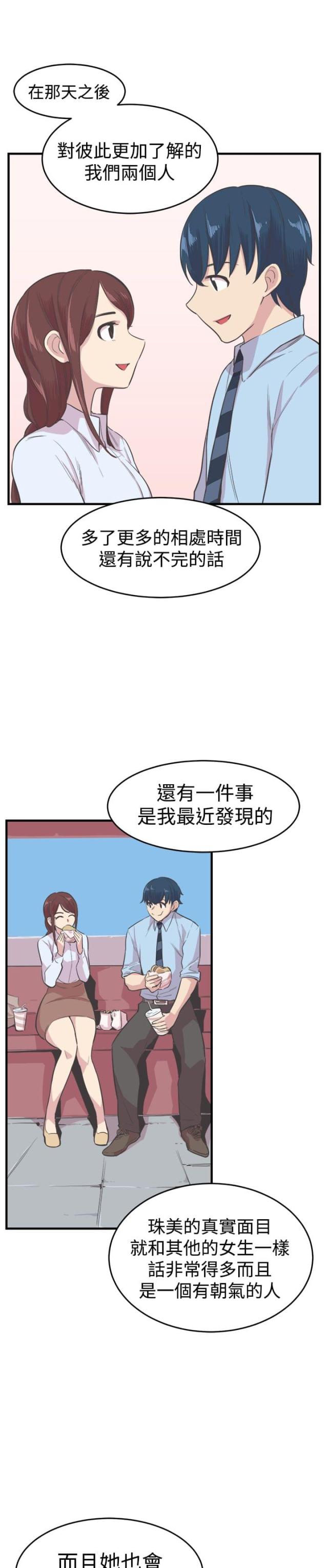 主任医生个人述职报告漫画,第17话4图