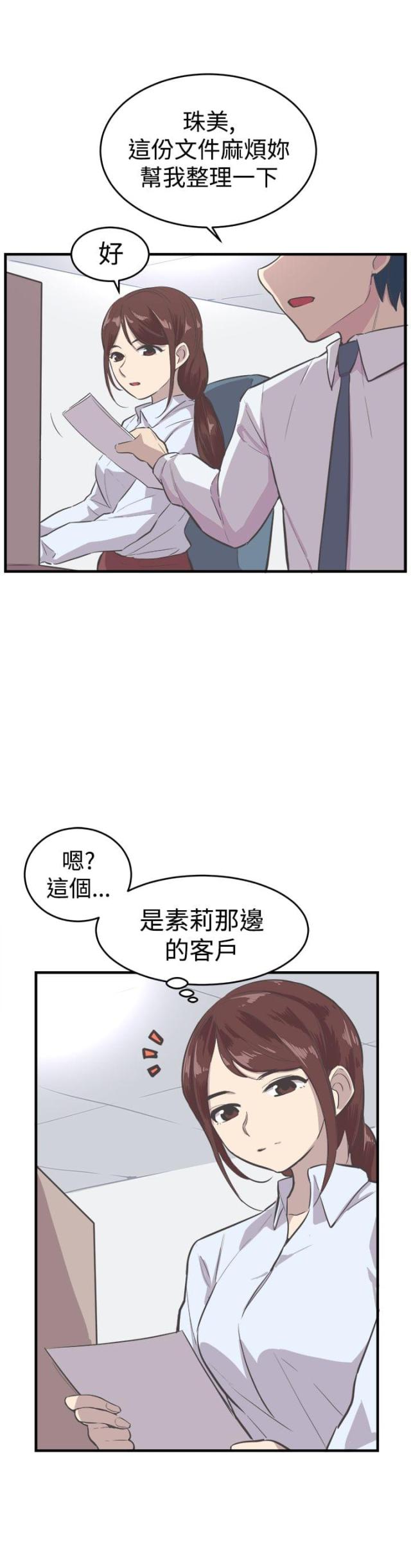 主任医生个人述职报告漫画,第13话2图