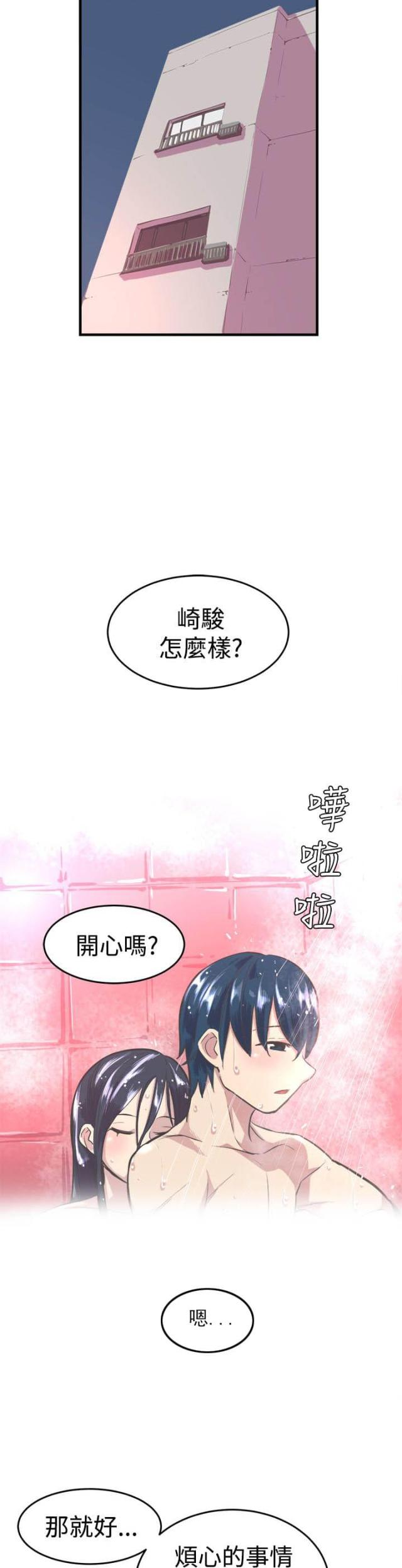 主任个人总结漫画,第14话5图