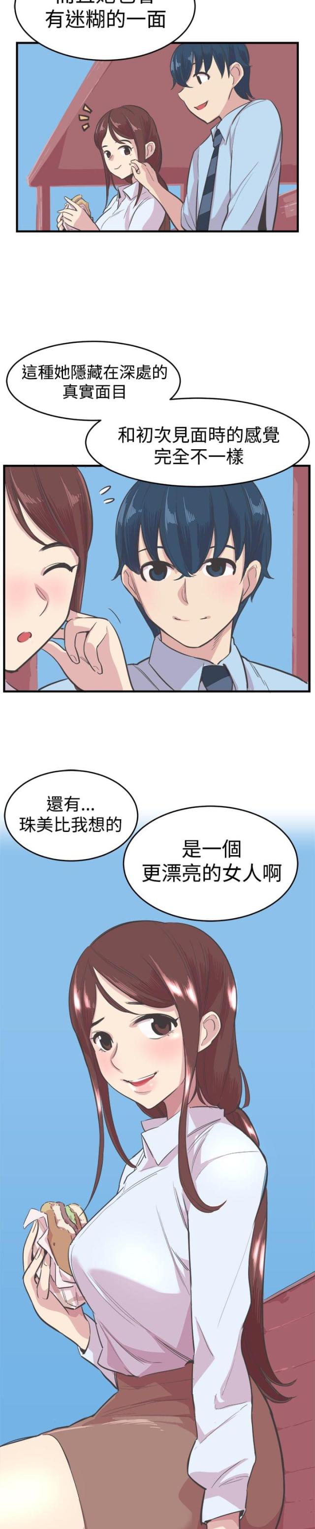 主任医生个人述职报告漫画,第17话5图