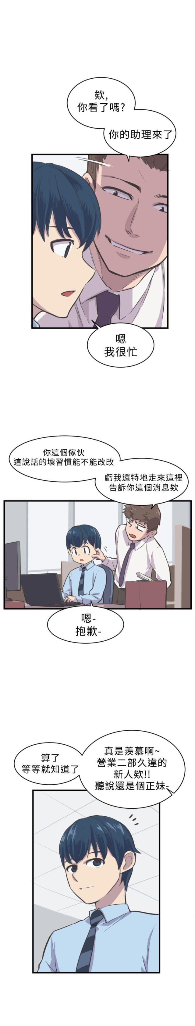 主任医生个人述职报告漫画,第5话5图