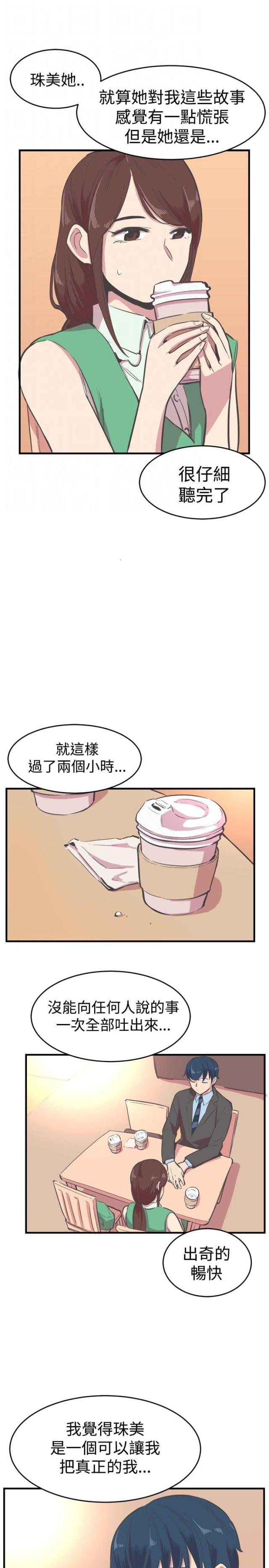 主任应该具有什么样的素养?漫画,第16话4图