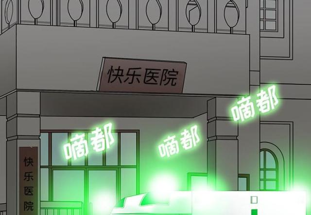 医院的组织机构漫画,第43话2图