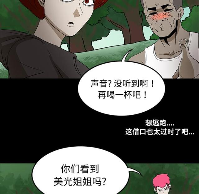 恐怖医院诅咒漫画,第39话5图