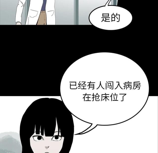 医院的组织机构漫画,第20话2图