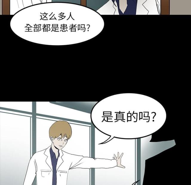 医院的组织机构漫画,第20话1图