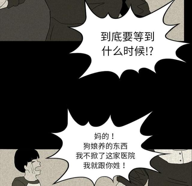 医院的照片漫画,第24话5图