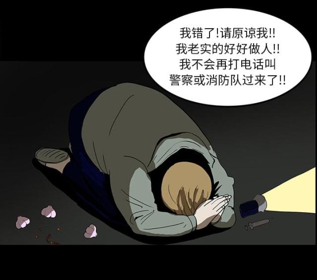 医院的上级部门是什么单位漫画,第12话2图