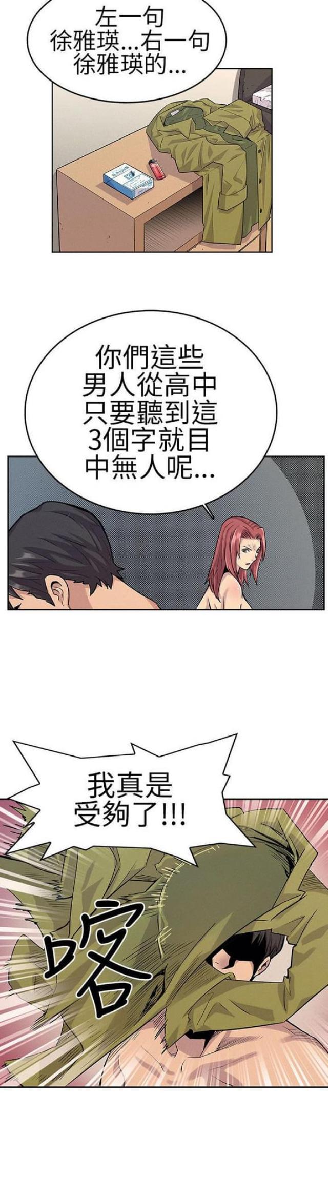 同学会的秘密小说漫画,第23话4图