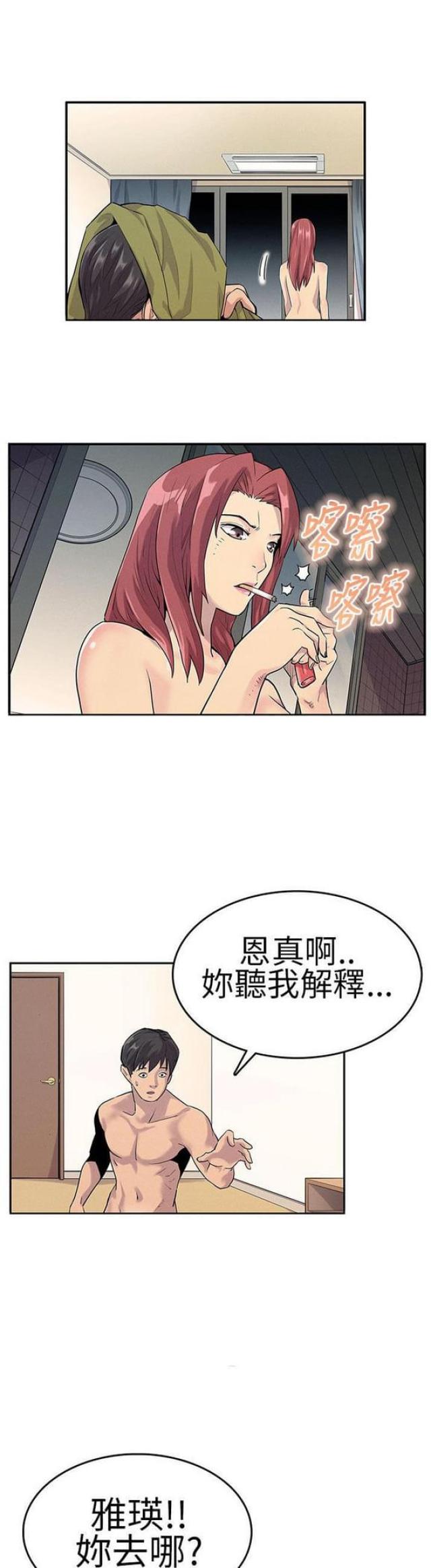 同学会的秘密小说漫画,第23话5图