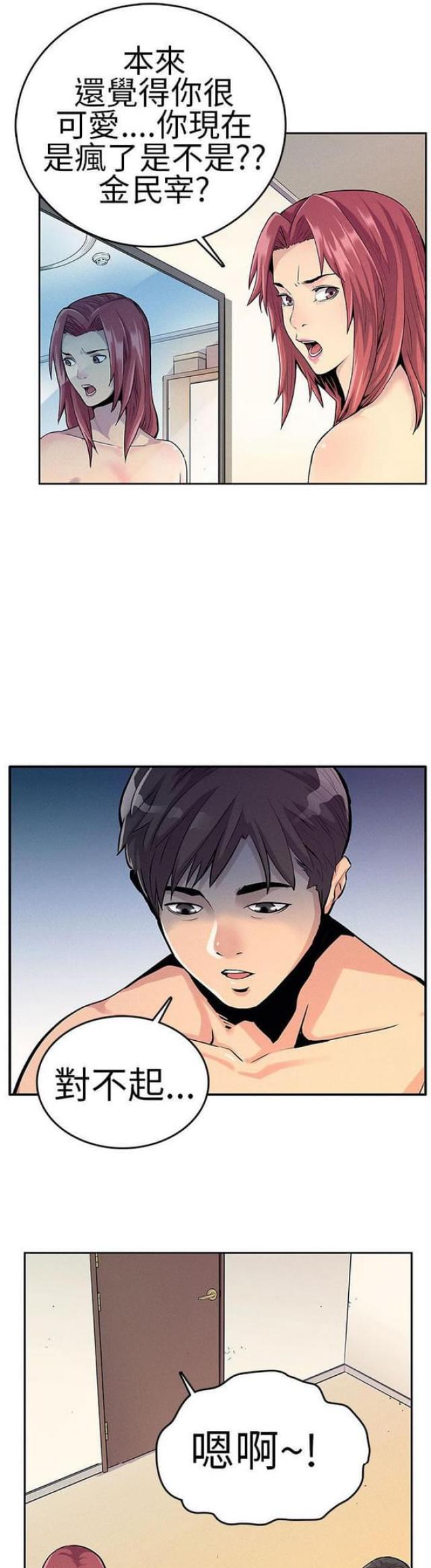 同学会的秘密小说漫画,第23话1图