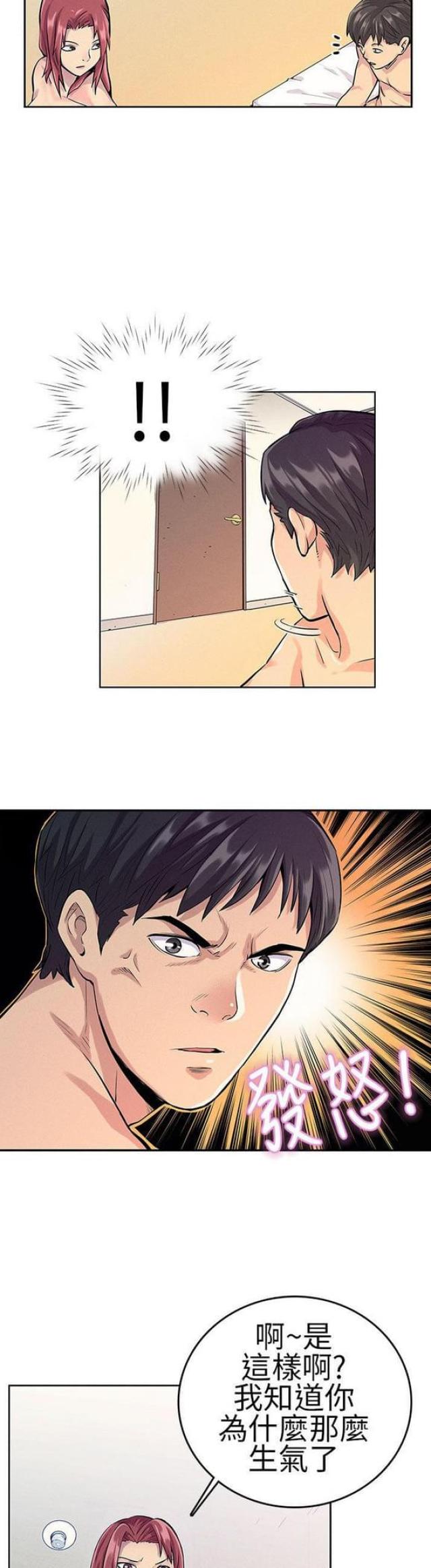 同学会的秘密小说漫画,第23话2图