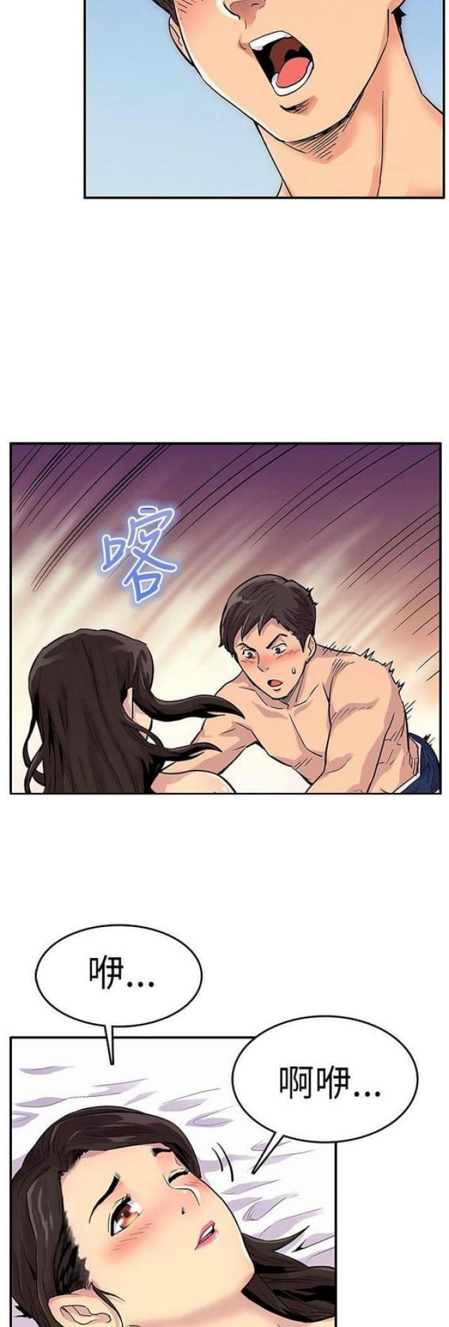 同学会的秘密小说漫画,第13话5图