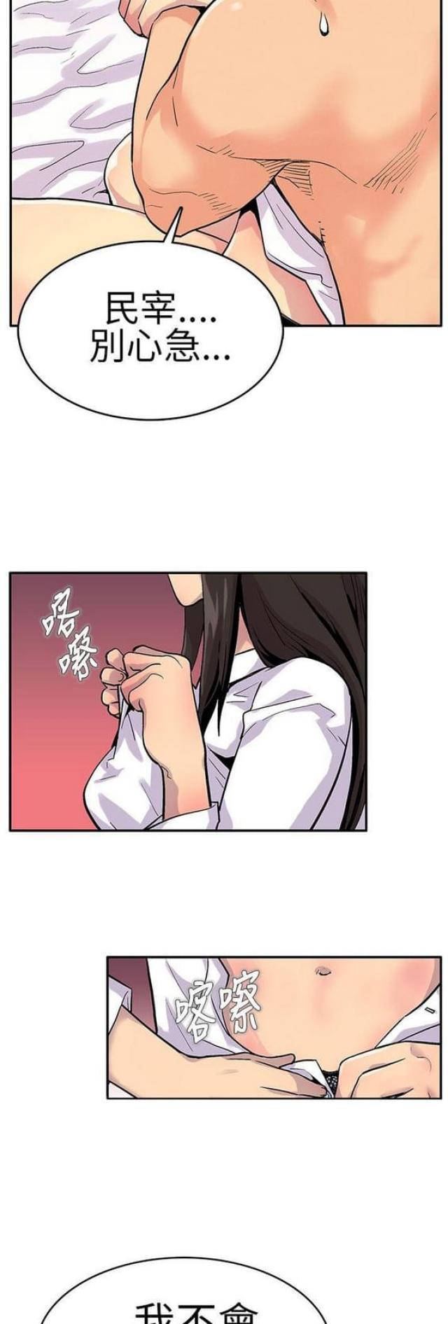 同学会的秘密小说漫画,第13话3图