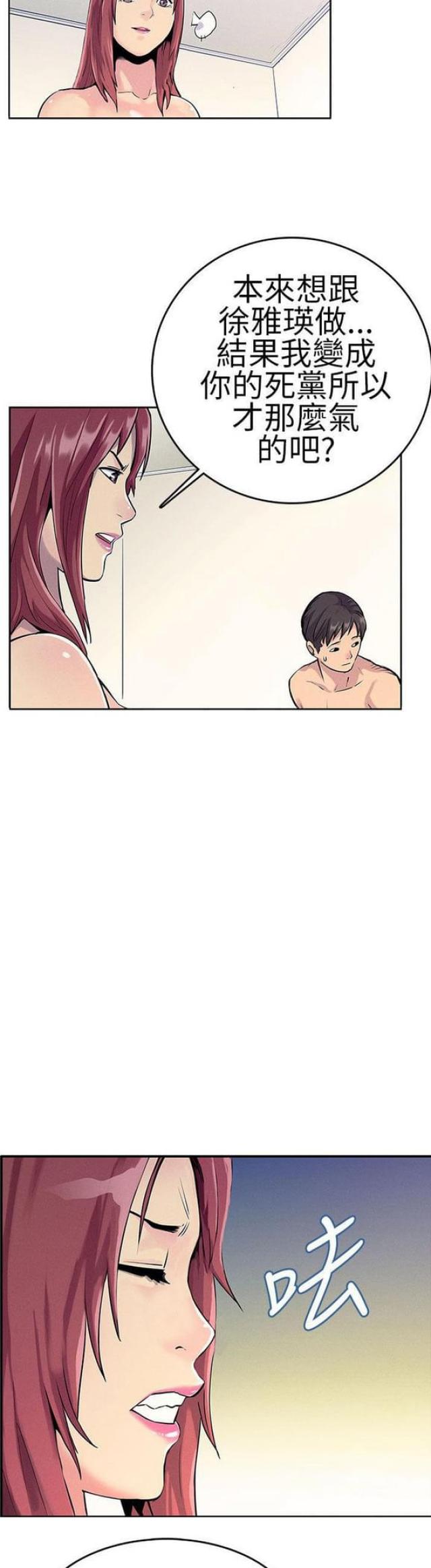 同学会的秘密小说漫画,第23话3图